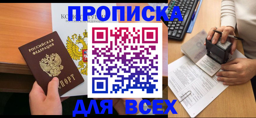 прописка от собственника в Светлом